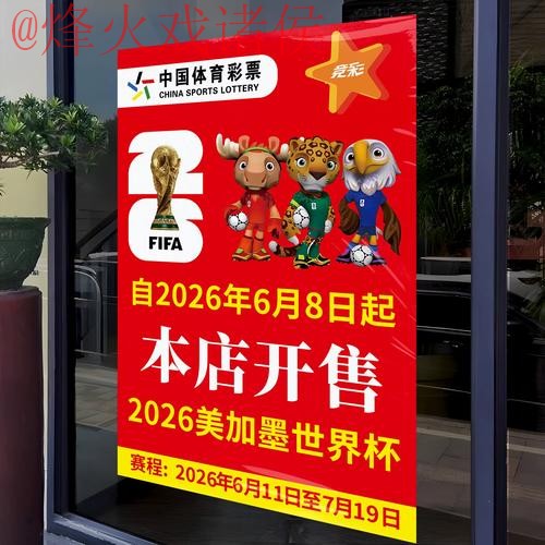 2026世界杯竞猜实时官方平台解读 2026世界杯竞猜实时官方平台解读